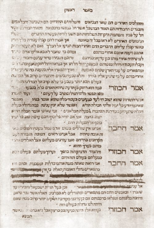 Censored page from the first edition of The Kuzari, Fano, 1506 (in the possession of George Alexander Kohut, New York).